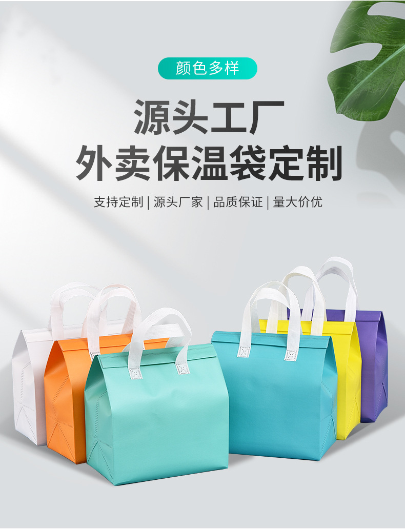 铜川市无纺布保温袋外卖袋